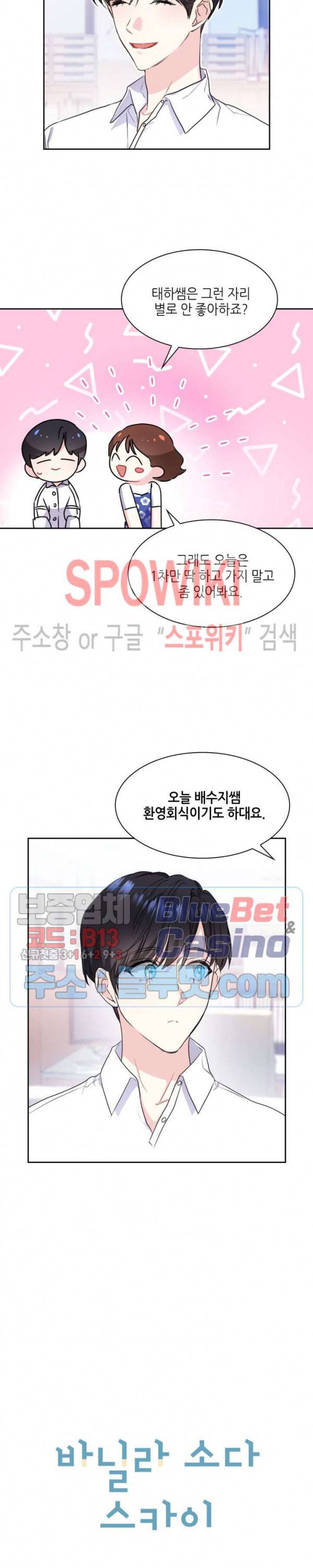 바닐라 소다 스카이 18화 3