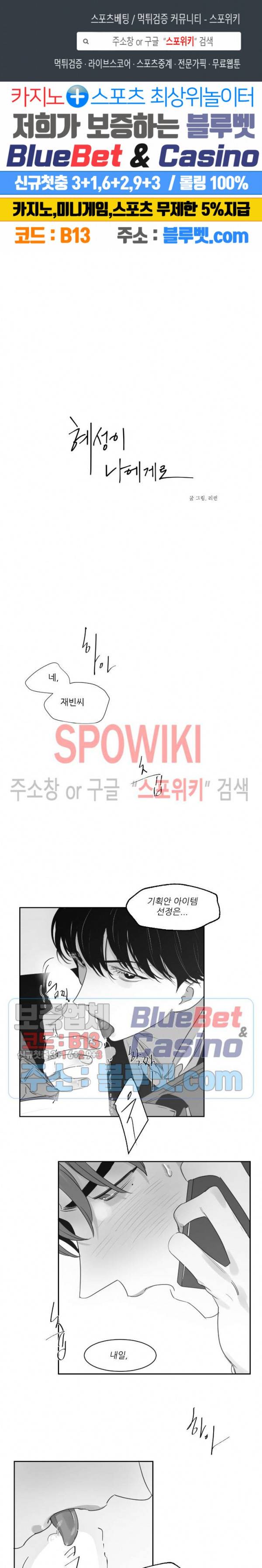 혜성이 나에게로 36화 1