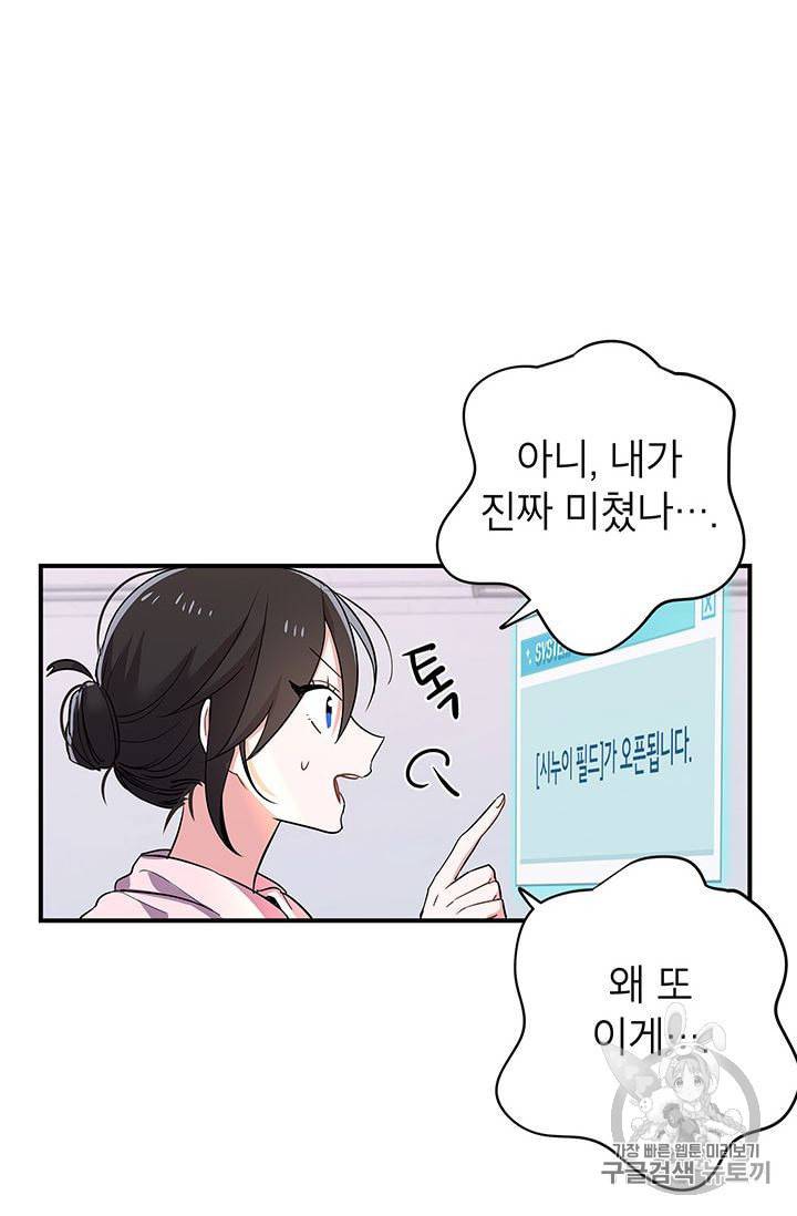시월드 게임 please save my husband 5화 3