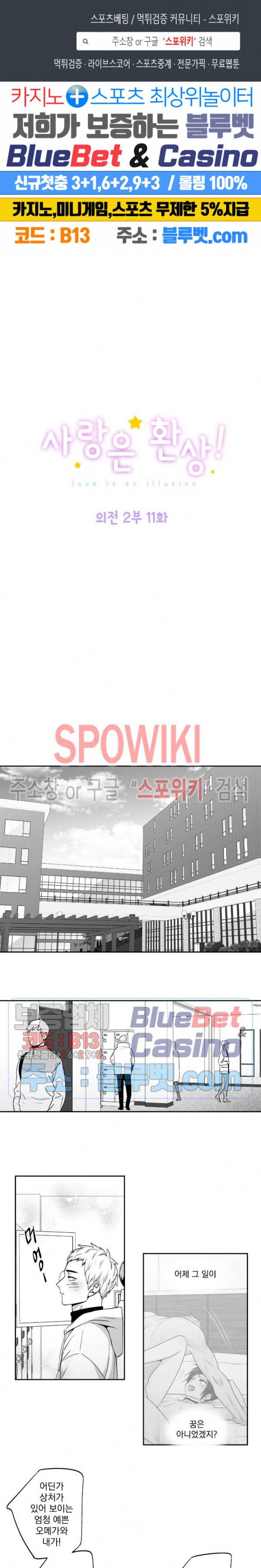 사랑은 환상! 외전 2부 11화 1