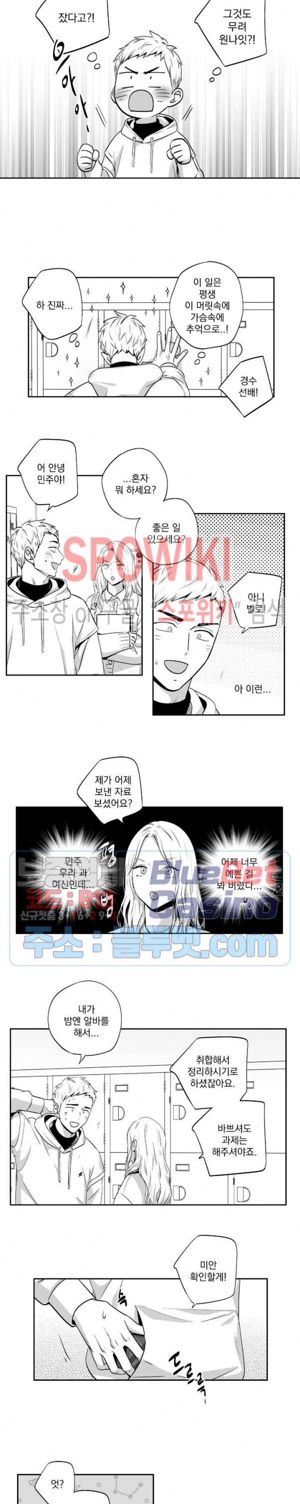 사랑은 환상! 외전 2부 11화 2