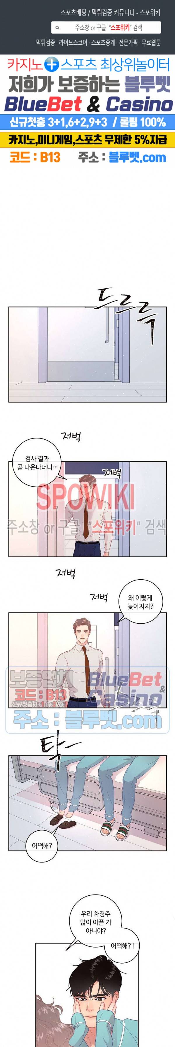 그 알파를 꼬시는 법 66화 1