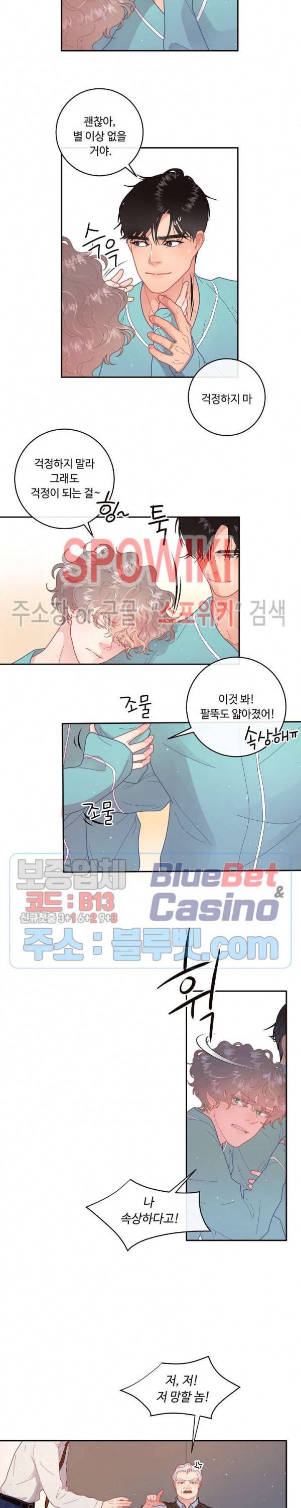 그 알파를 꼬시는 법 66화 2