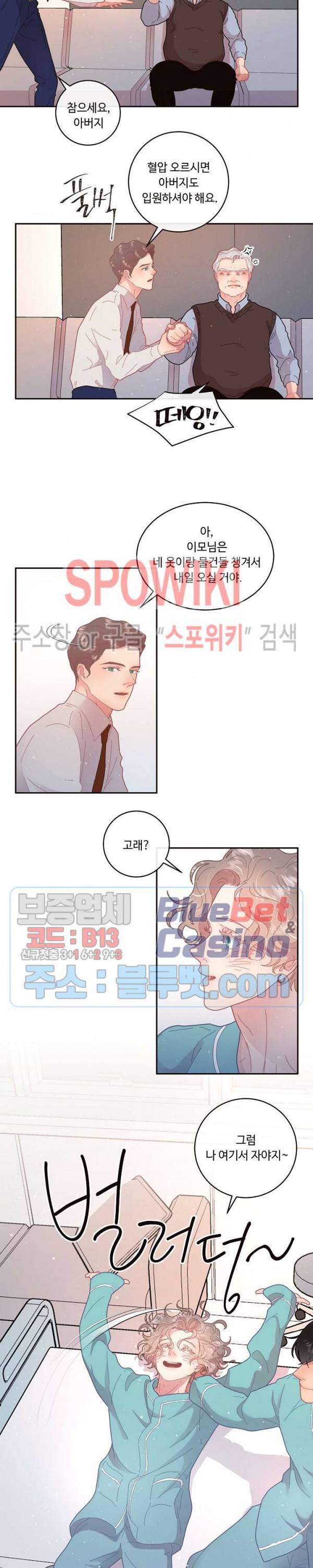 그 알파를 꼬시는 법 66화 3