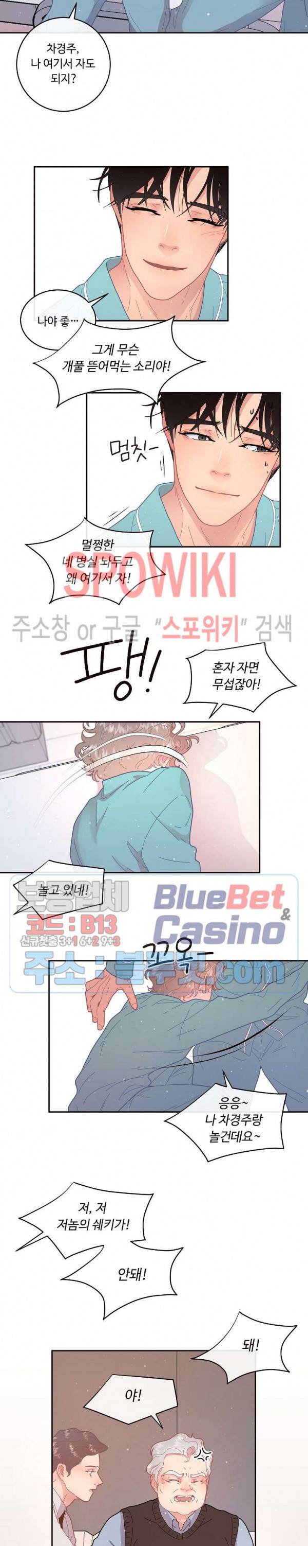 그 알파를 꼬시는 법 66화 4