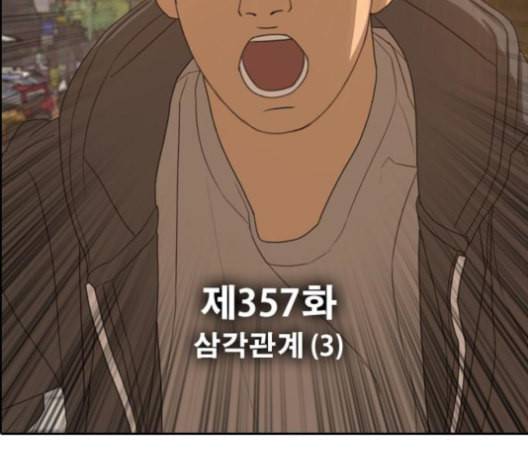 프리드로우 357화 삼각관계 3 12