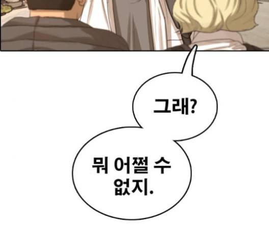 프리드로우 357화 삼각관계 3 34