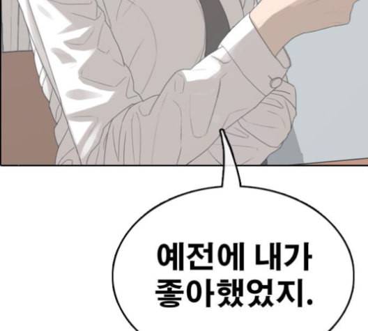 프리드로우 357화 삼각관계 3 44