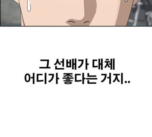 프리드로우 357화 삼각관계 3 54