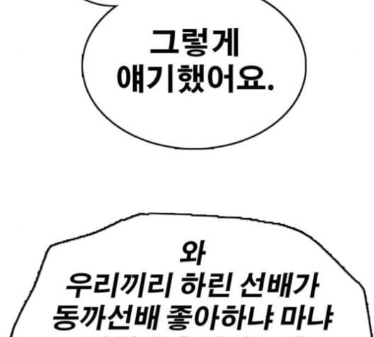 프리드로우 357화 삼각관계 3 66