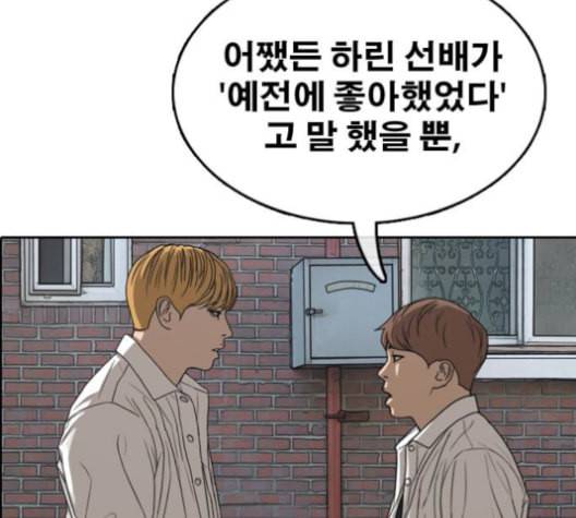 프리드로우 357화 삼각관계 3 73