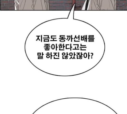 프리드로우 357화 삼각관계 3 74