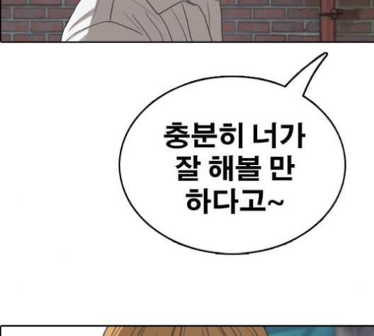 프리드로우 357화 삼각관계 3 76