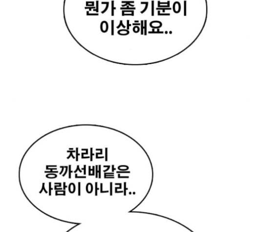 프리드로우 357화 삼각관계 3 78