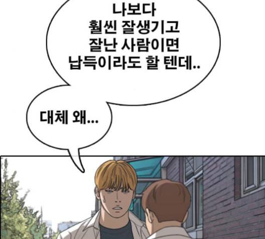 프리드로우 357화 삼각관계 3 79