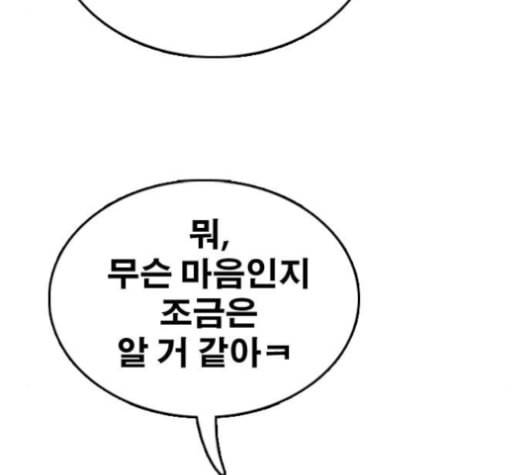 프리드로우 357화 삼각관계 3 81
