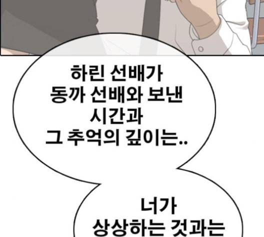 프리드로우 357화 삼각관계 3 85
