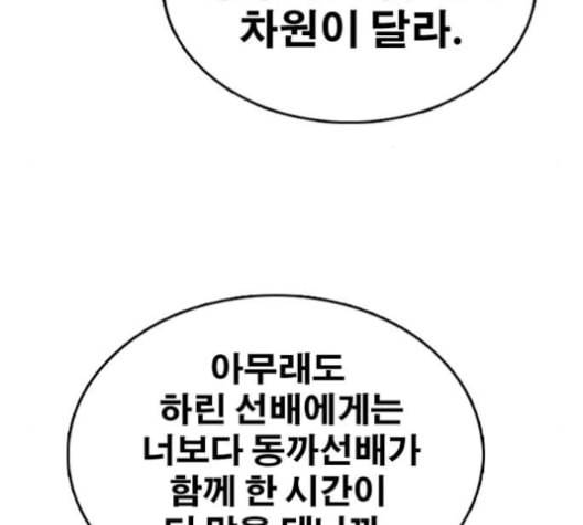 프리드로우 357화 삼각관계 3 86