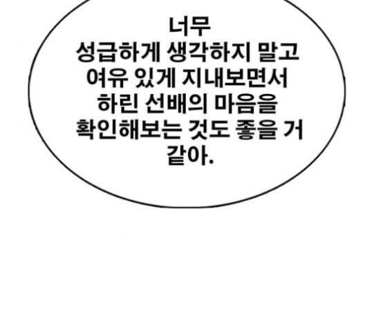 프리드로우 357화 삼각관계 3 88