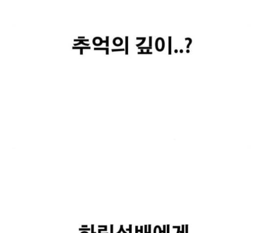 프리드로우 357화 삼각관계 3 100