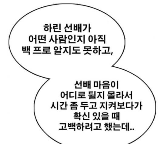 프리드로우 357화 삼각관계 3 126