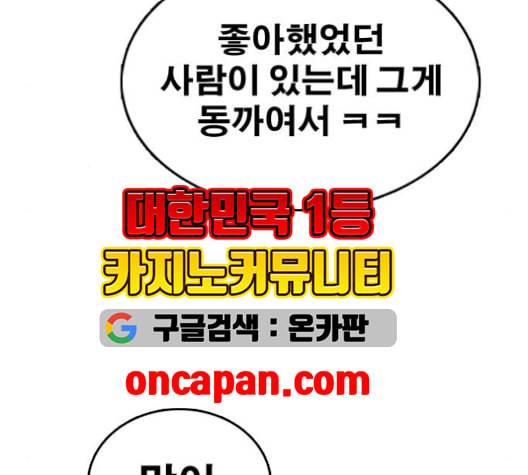 프리드로우 357화 삼각관계 3 130