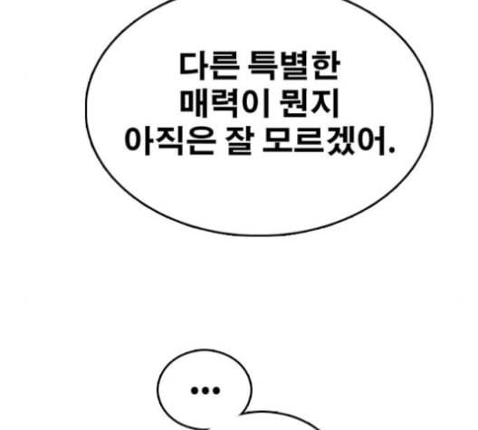 프리드로우 357화 삼각관계 3 146