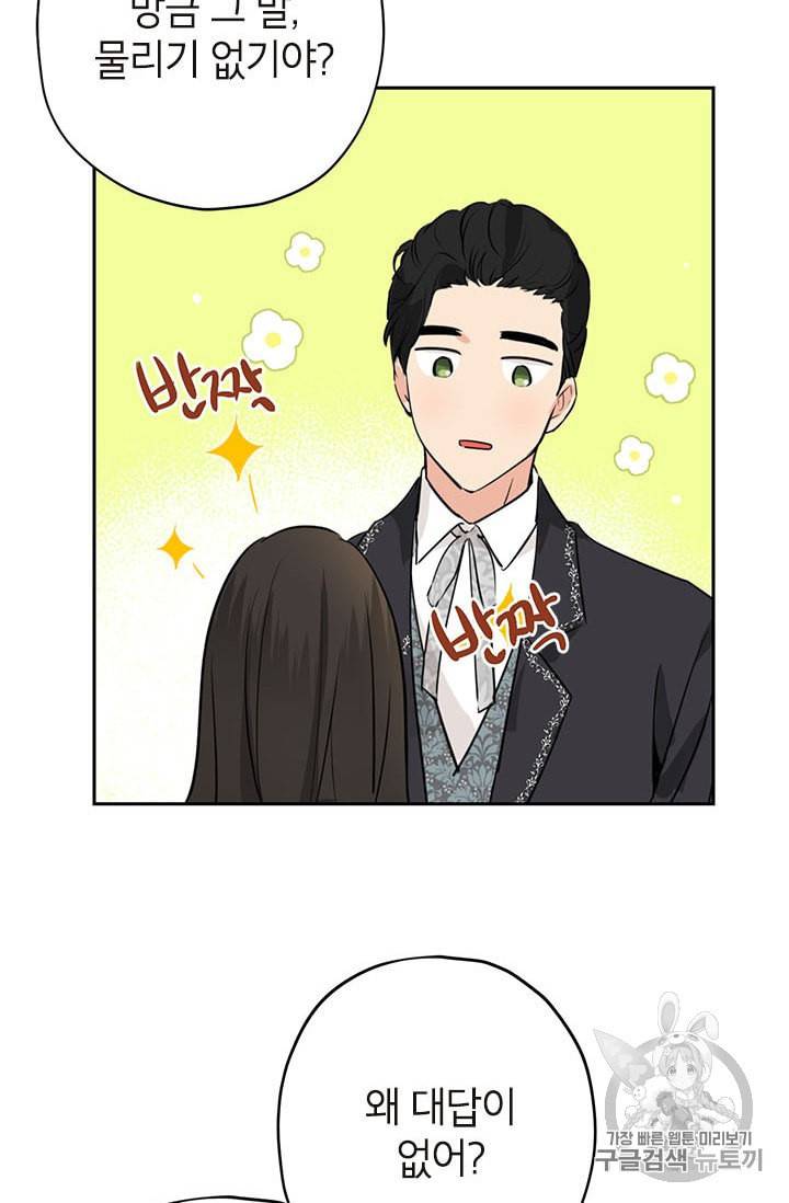 사실은 내가 진짜였다 21화 6