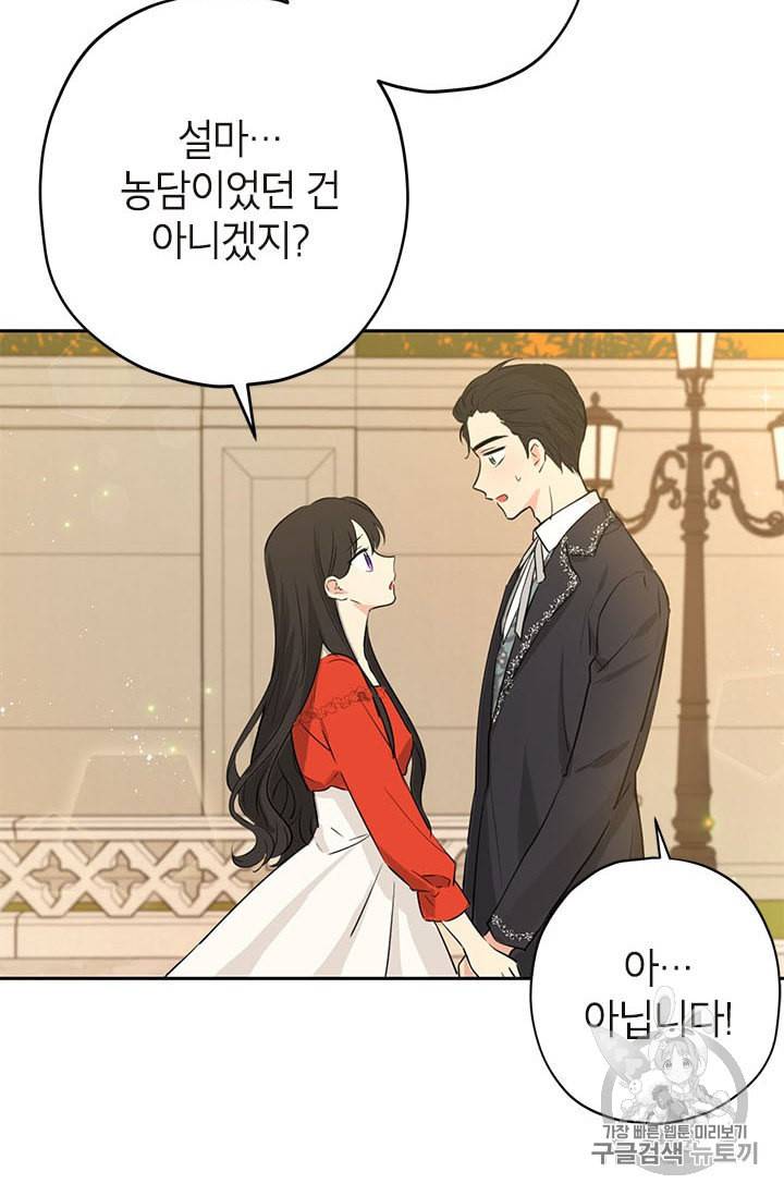 사실은 내가 진짜였다 21화 7