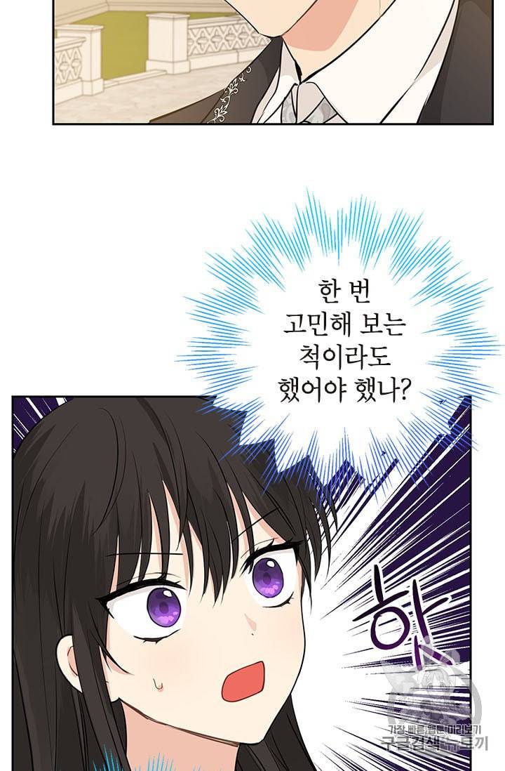 사실은 내가 진짜였다 21화 9