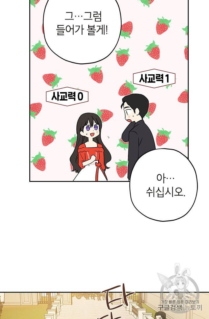 사실은 내가 진짜였다 21화 13