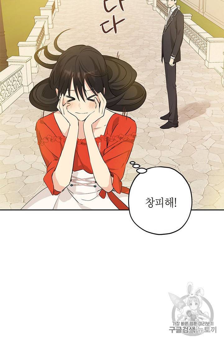사실은 내가 진짜였다 21화 14