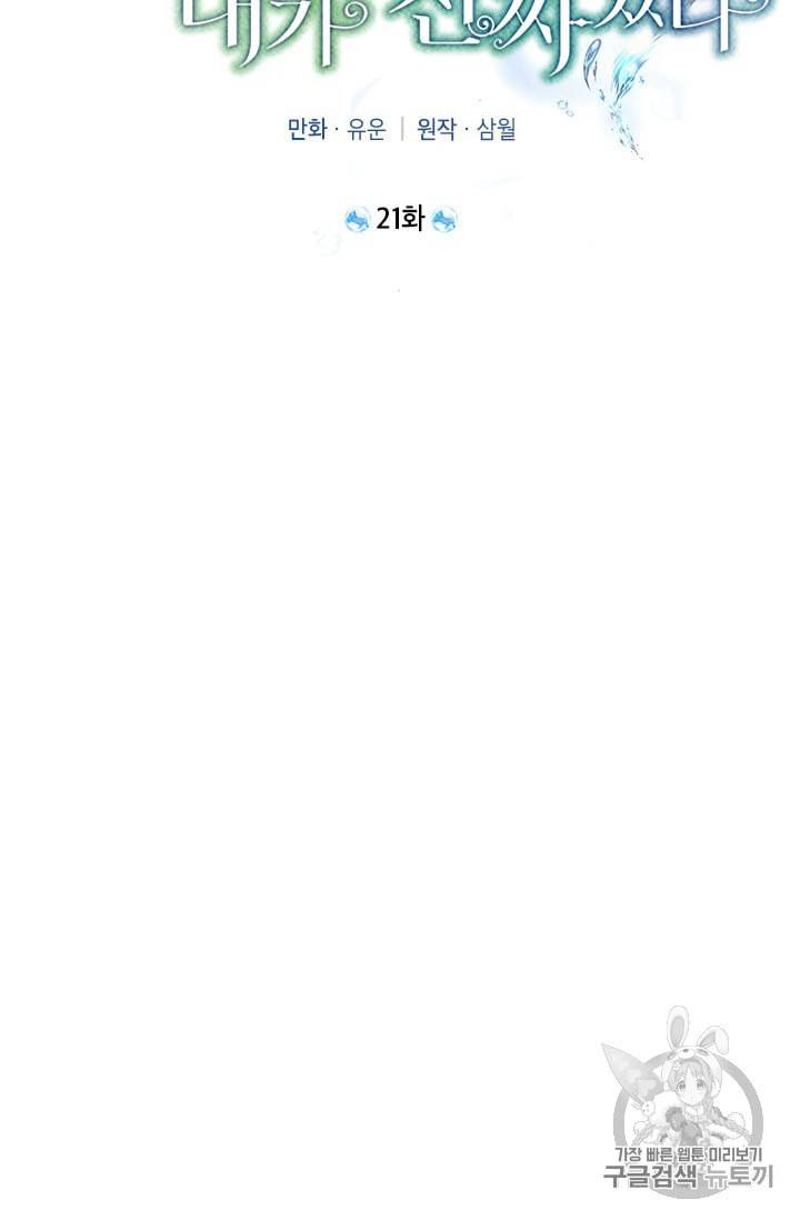 사실은 내가 진짜였다 21화 27