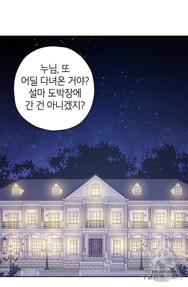 사실은 내가 진짜였다 21화 28