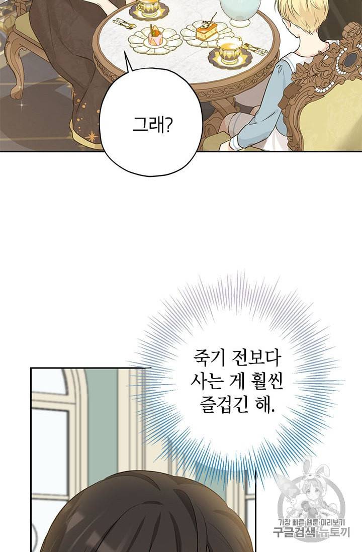 사실은 내가 진짜였다 21화 31