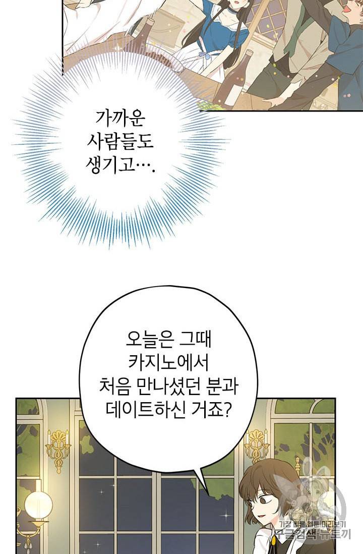 사실은 내가 진짜였다 21화 34