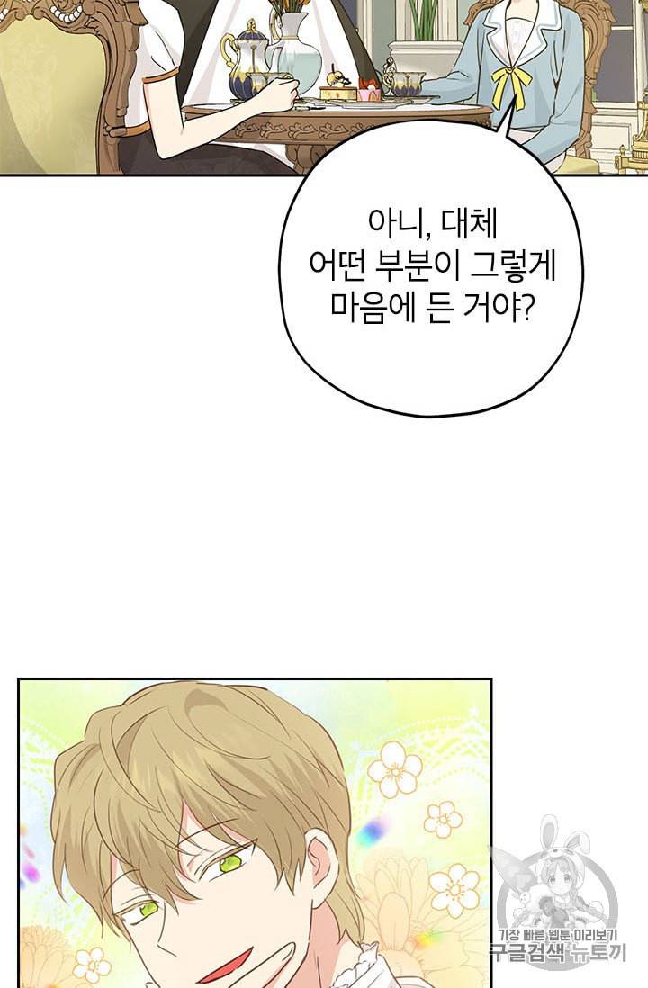 사실은 내가 진짜였다 21화 37