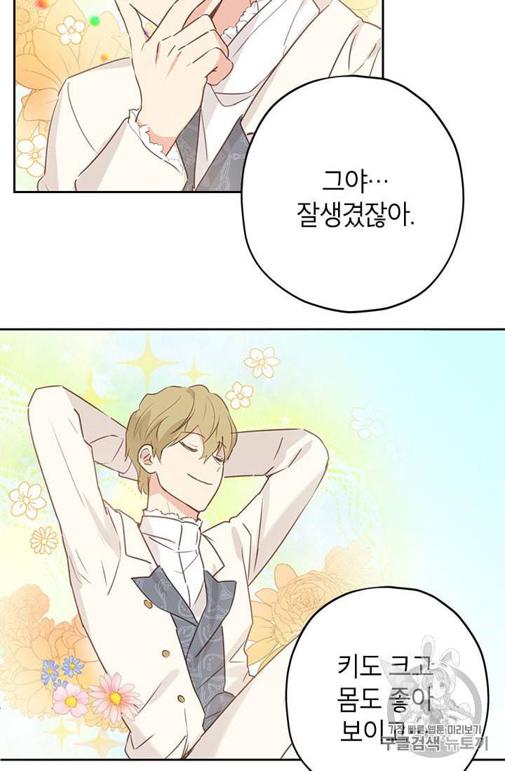 사실은 내가 진짜였다 21화 38