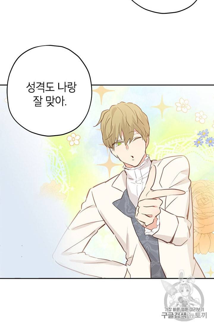 사실은 내가 진짜였다 21화 39