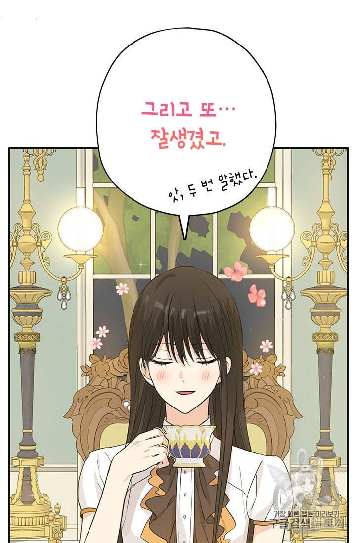 사실은 내가 진짜였다 21화 40