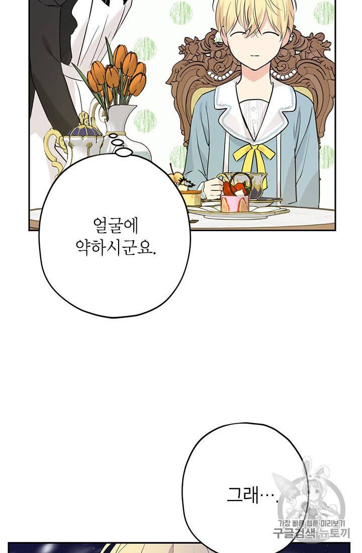 사실은 내가 진짜였다 21화 42