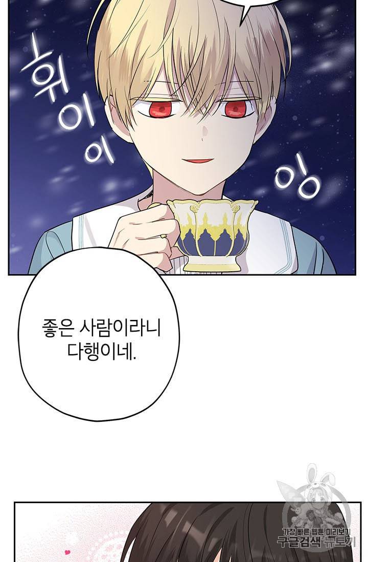 사실은 내가 진짜였다 21화 43