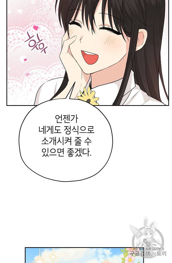 사실은 내가 진짜였다 21화 44