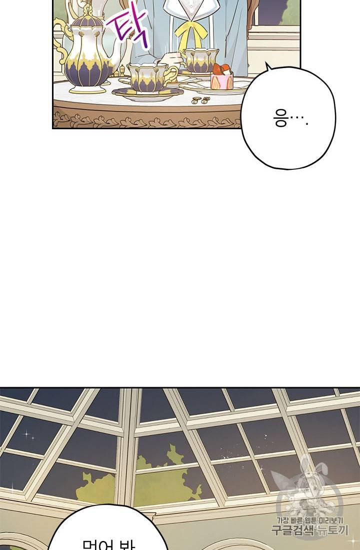 사실은 내가 진짜였다 21화 46