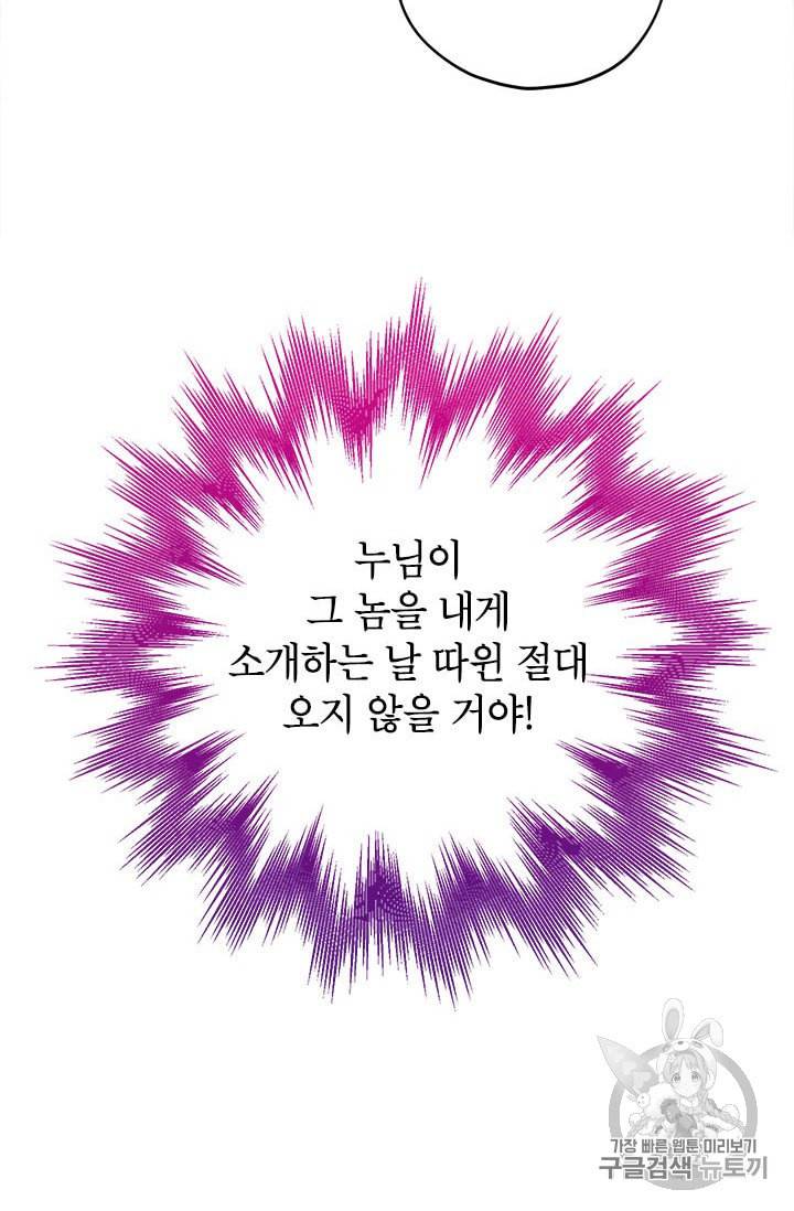 사실은 내가 진짜였다 21화 48
