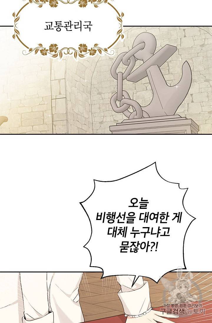 사실은 내가 진짜였다 21화 50