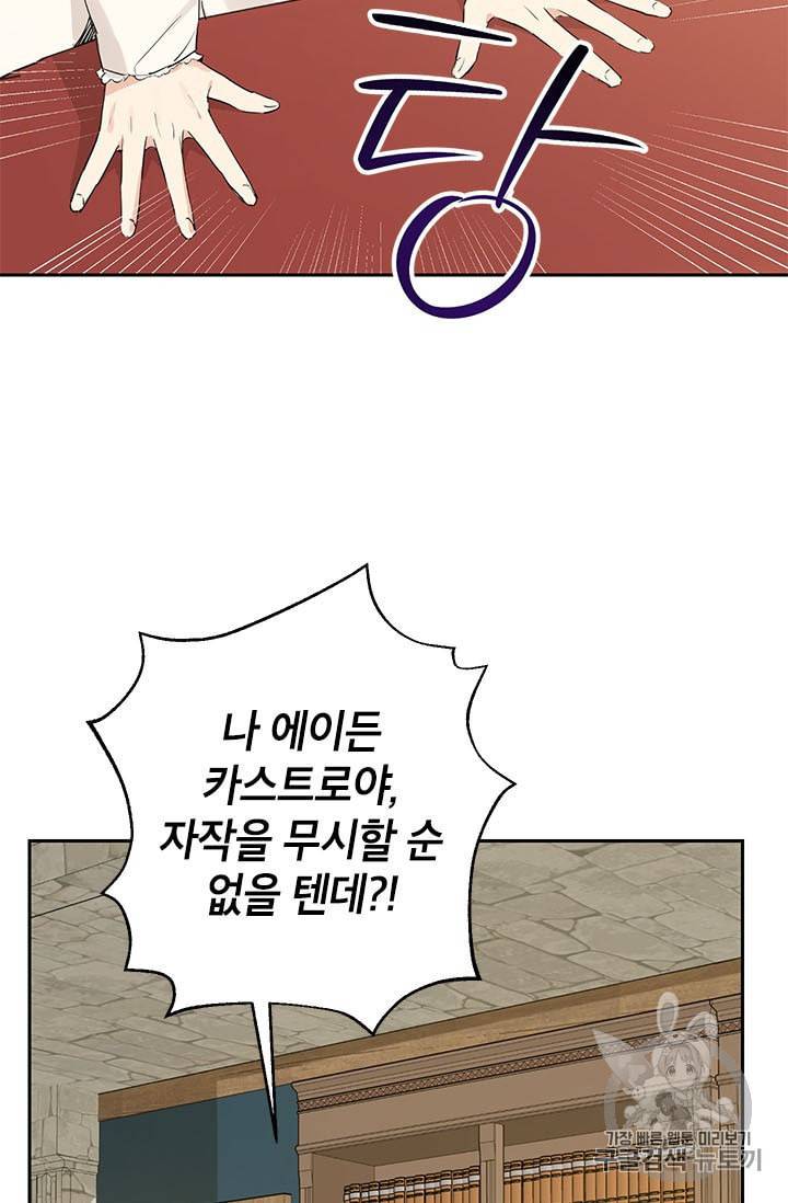 사실은 내가 진짜였다 21화 51
