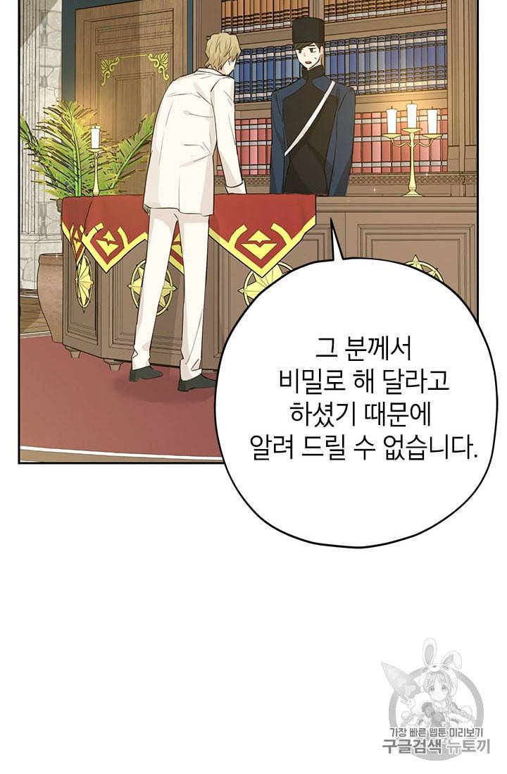 사실은 내가 진짜였다 21화 52