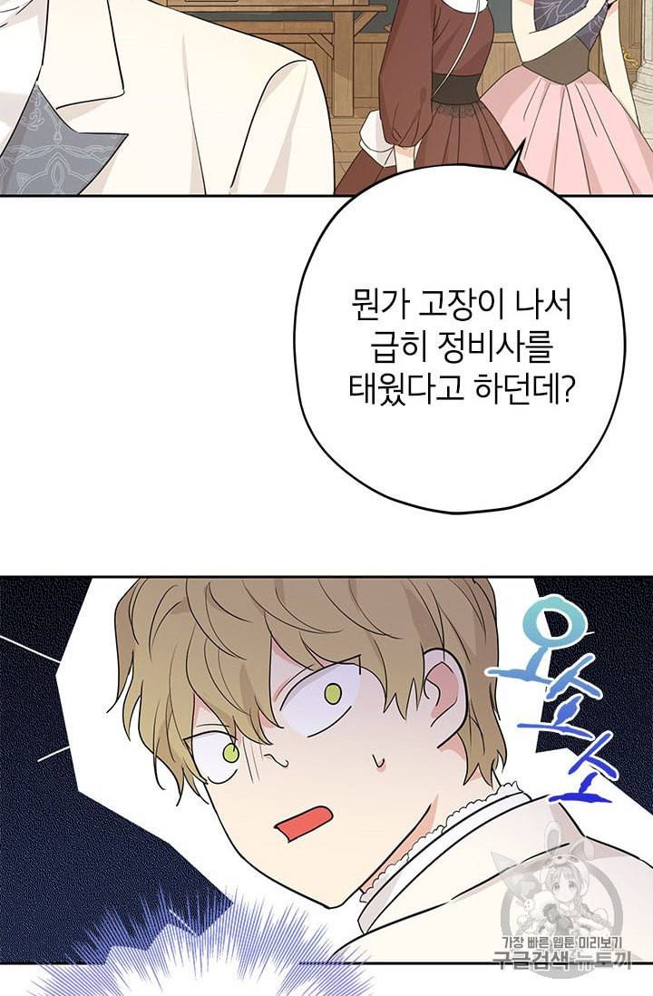 사실은 내가 진짜였다 21화 55