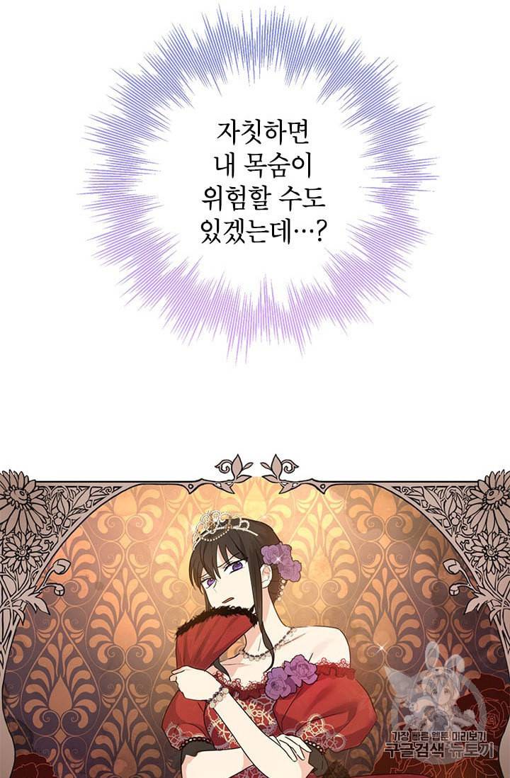 사실은 내가 진짜였다 21화 57